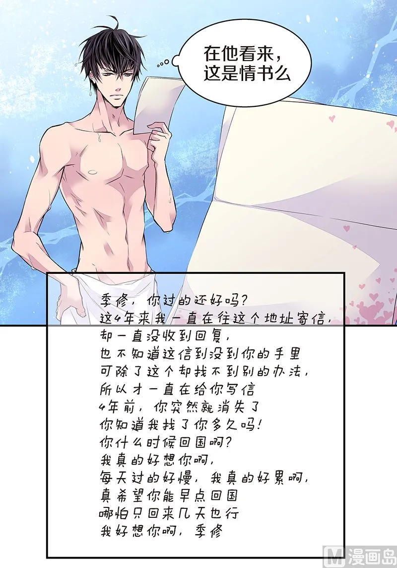 第6话 能收留我吗？ 第11页