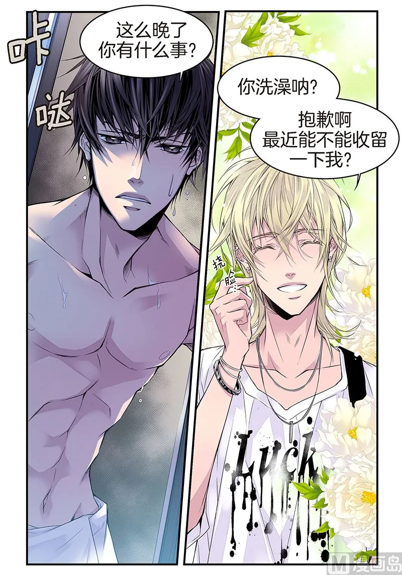 第6话 能收留我吗？ 第14页
