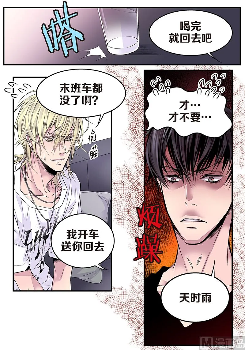 第6话 能收留我吗？ 第19页