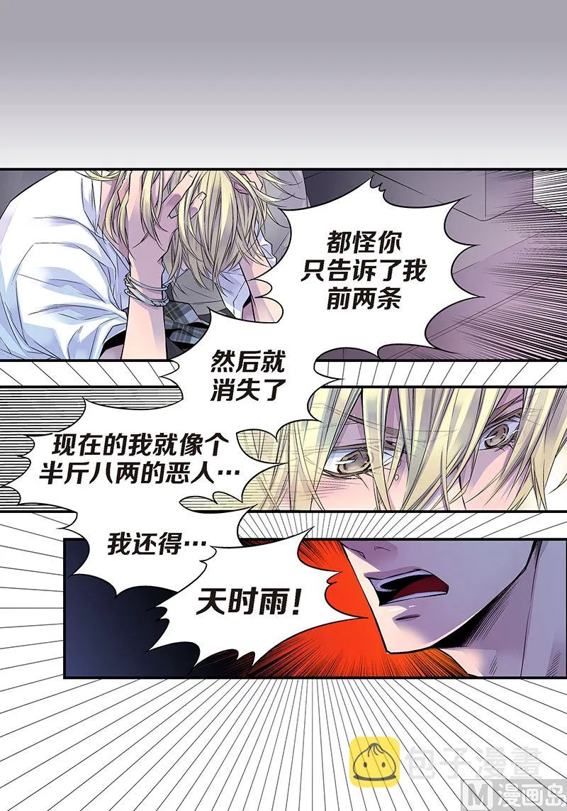 第6话 能收留我吗？ 第24页
