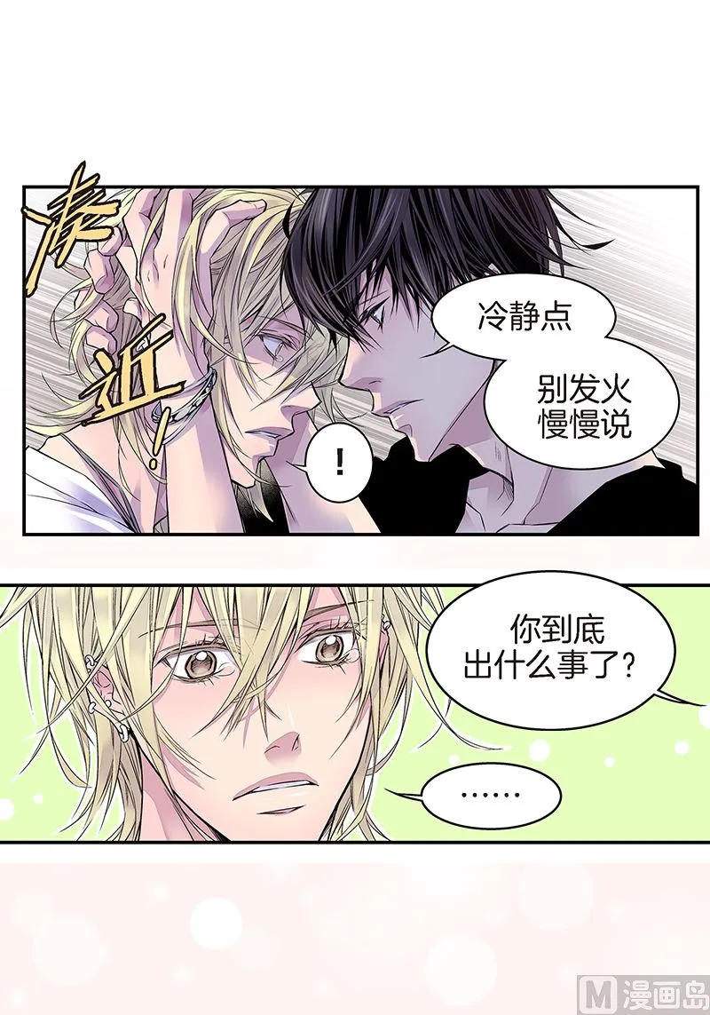 第6话 能收留我吗？ 第25页