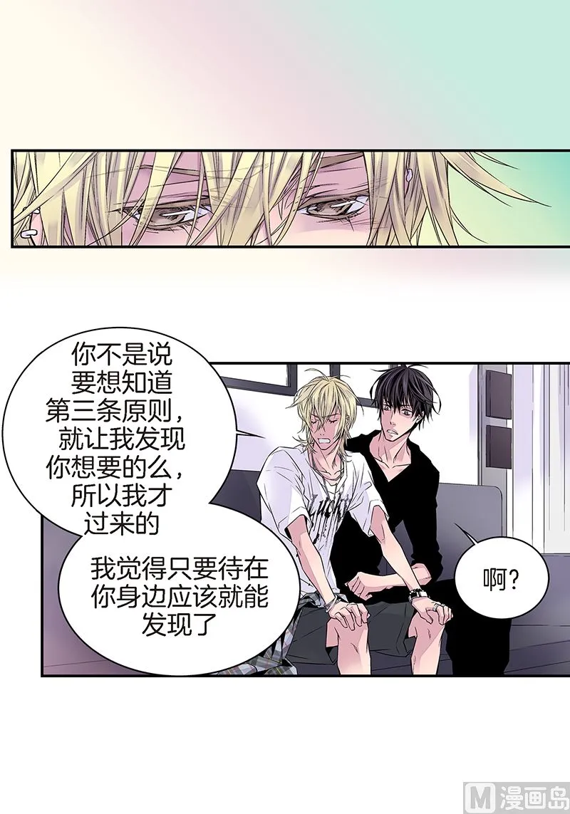 第6话 能收留我吗？ 第26页
