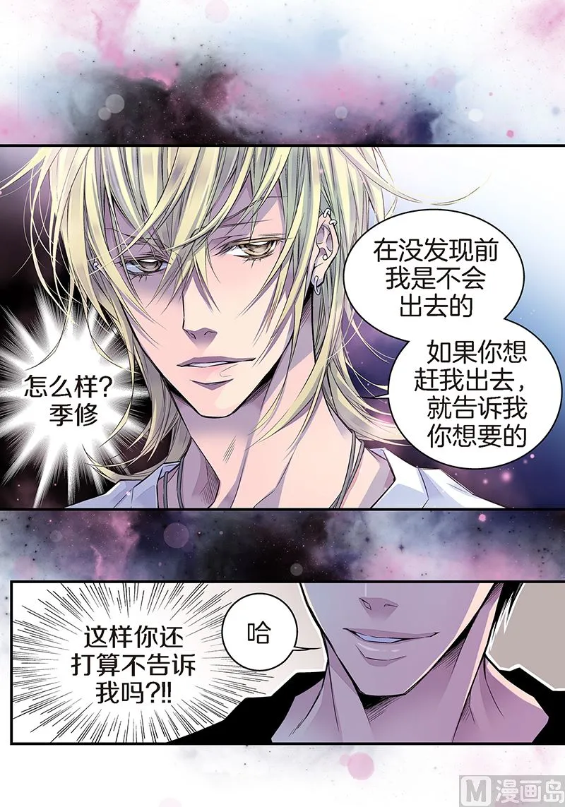 第6话 能收留我吗？ 第27页