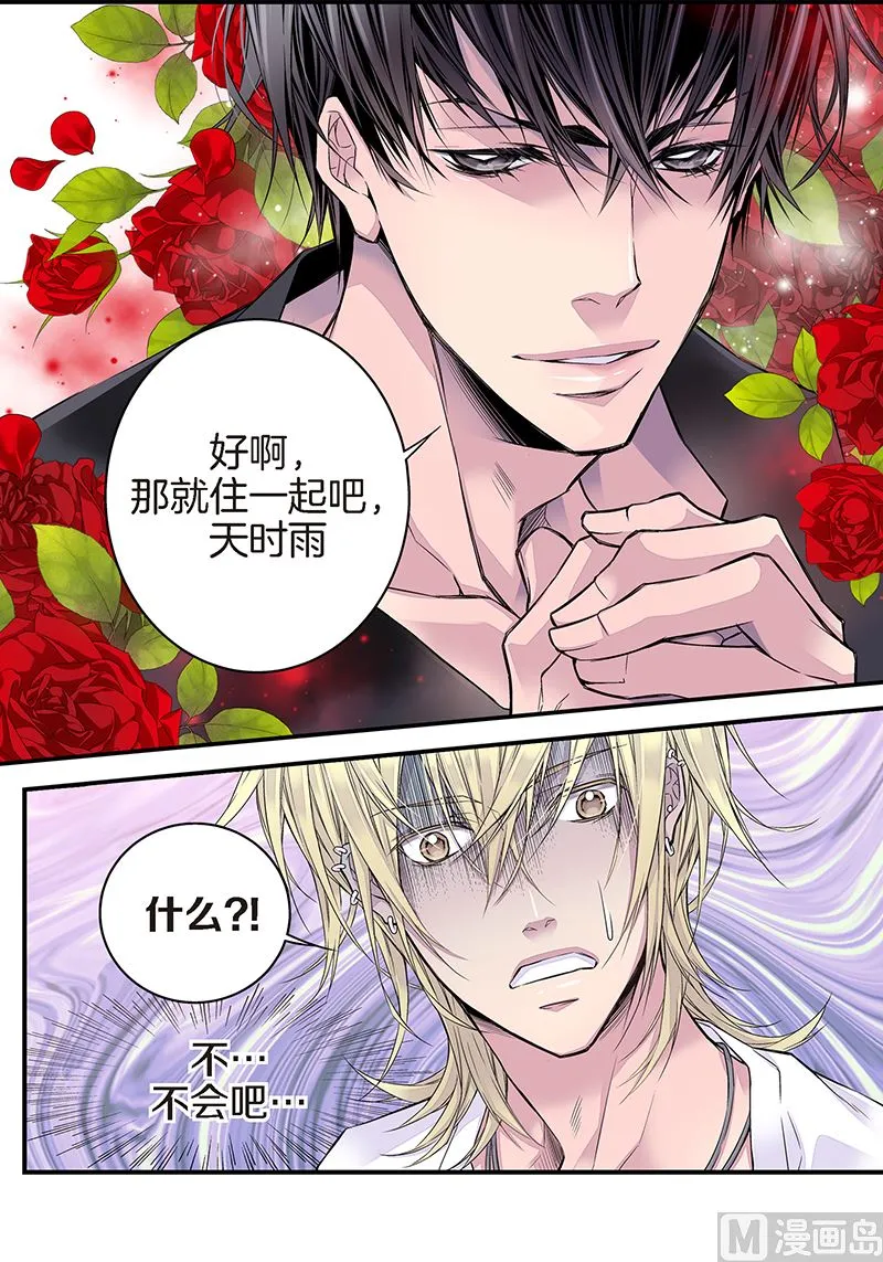 第6话 能收留我吗？ 第29页