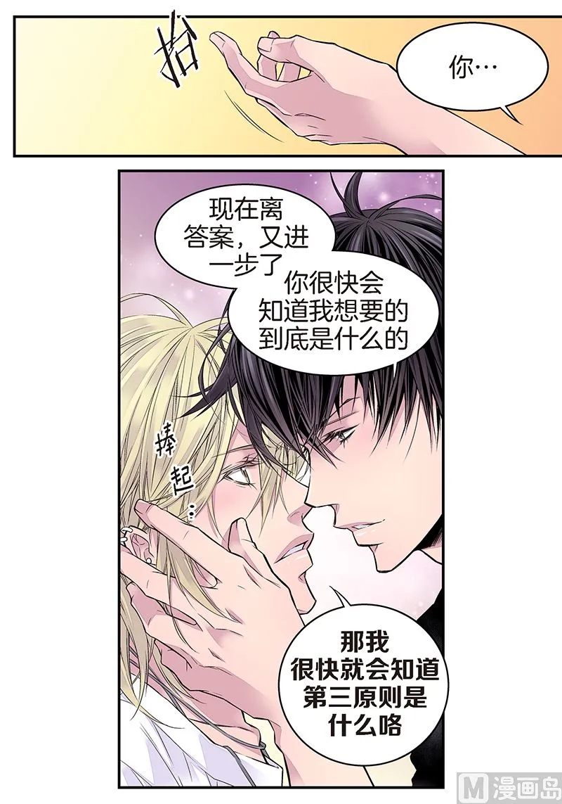 第6话 能收留我吗？ 第30页