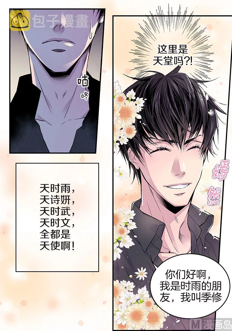 第5话 第三条原则 第5页