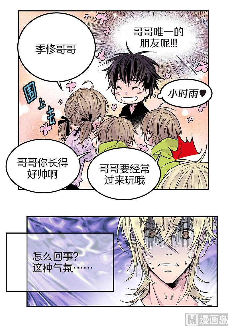 第5话 第三条原则 第7页