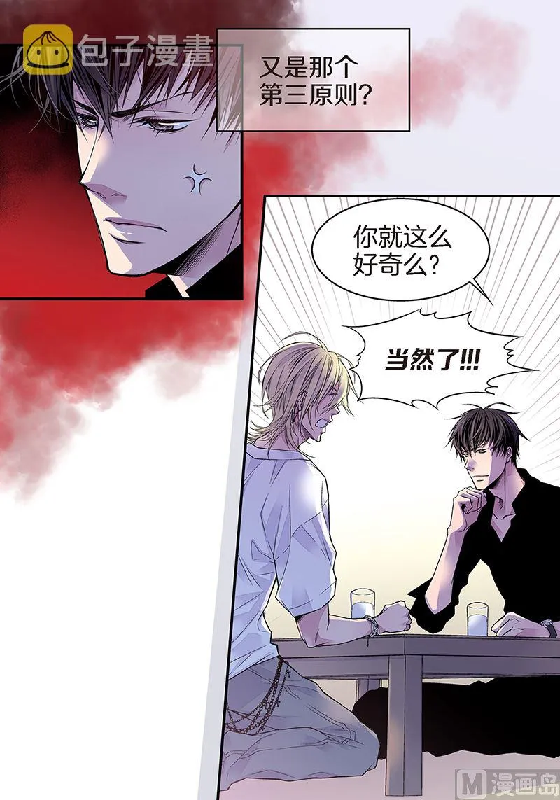 第5话 第三条原则 第17页