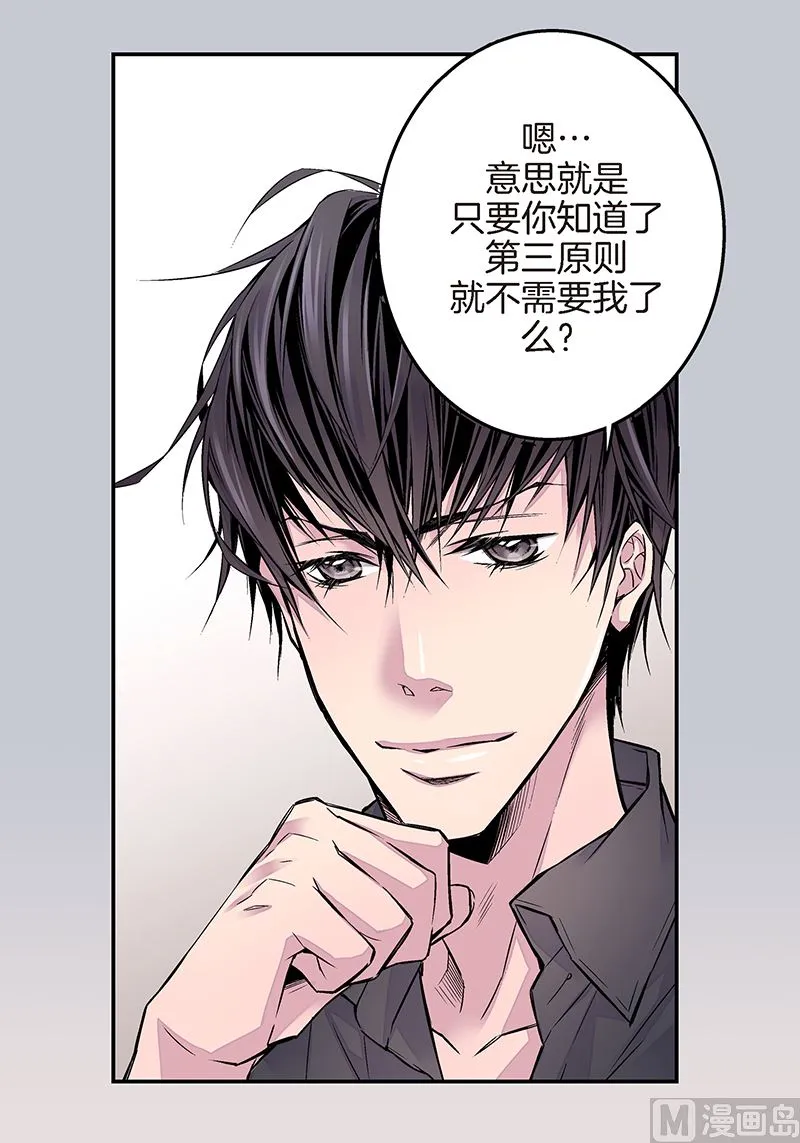 第5话 第三条原则 第19页