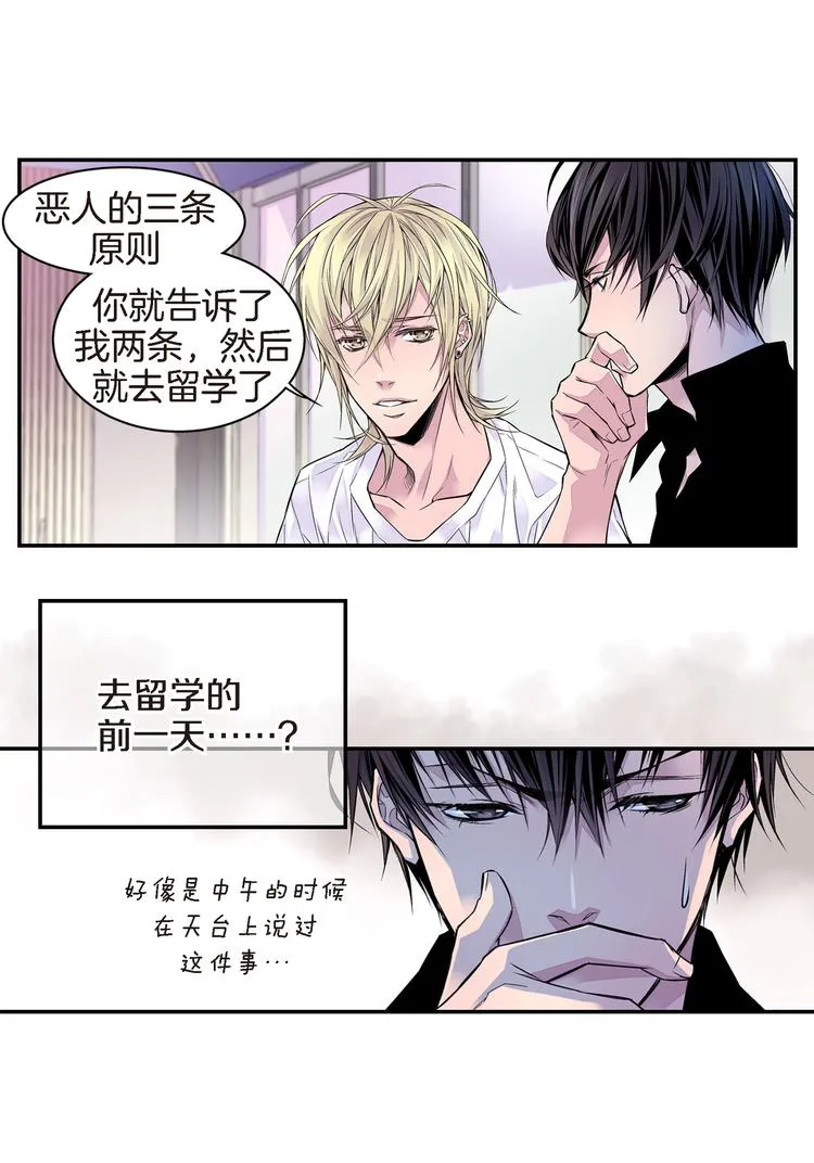 第4话 苦等4年 第9页