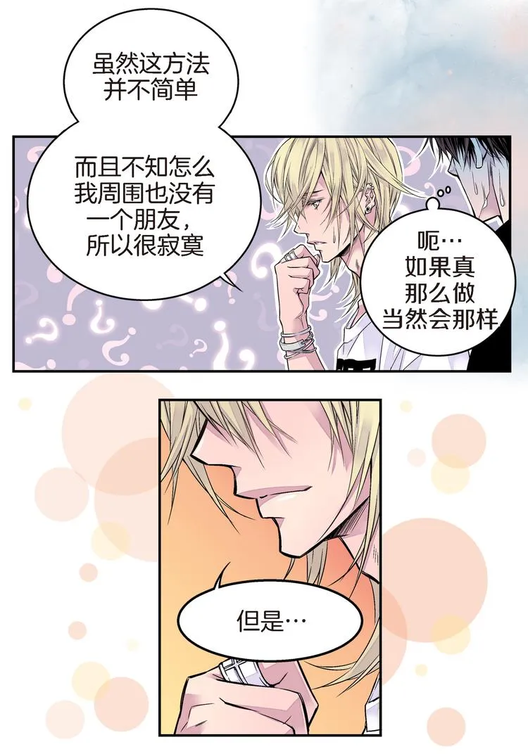 第4话 苦等4年 第22页