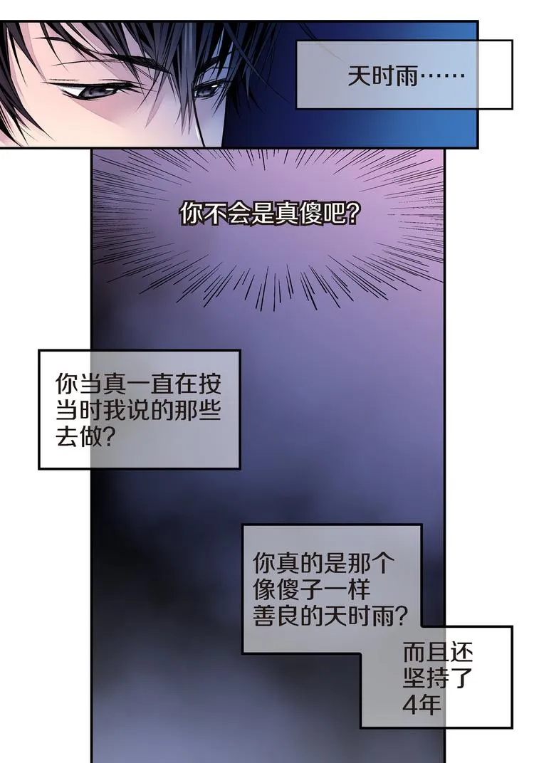 第4话 苦等4年 第25页