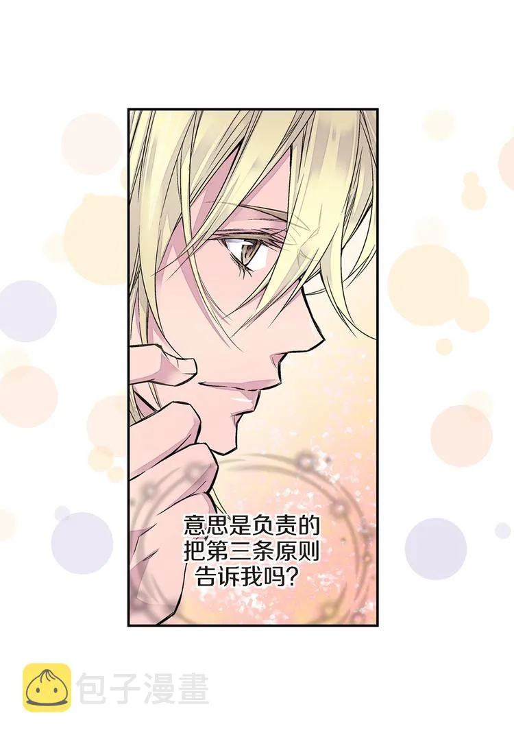 第4话 苦等4年 第31页