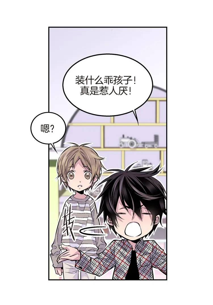 第1话 世界怎么变了 第6页
