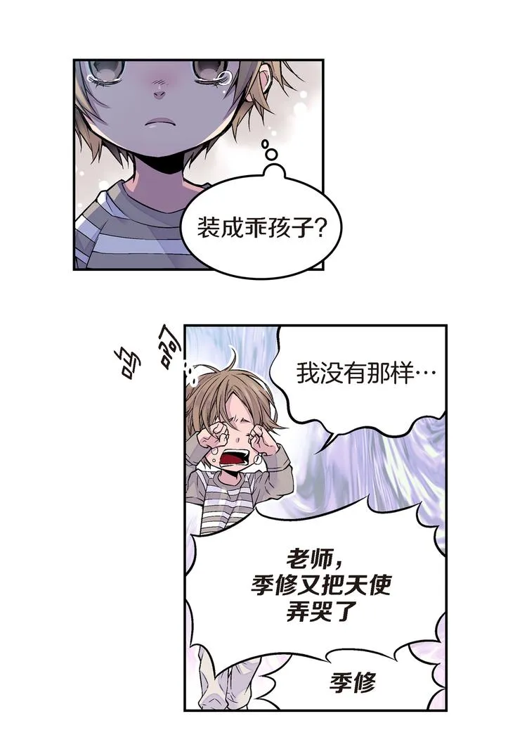 第1话 世界怎么变了 第7页