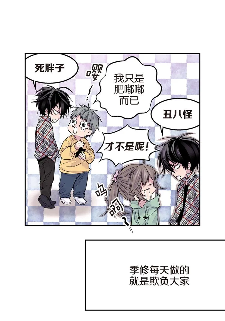 第1话 世界怎么变了 第8页