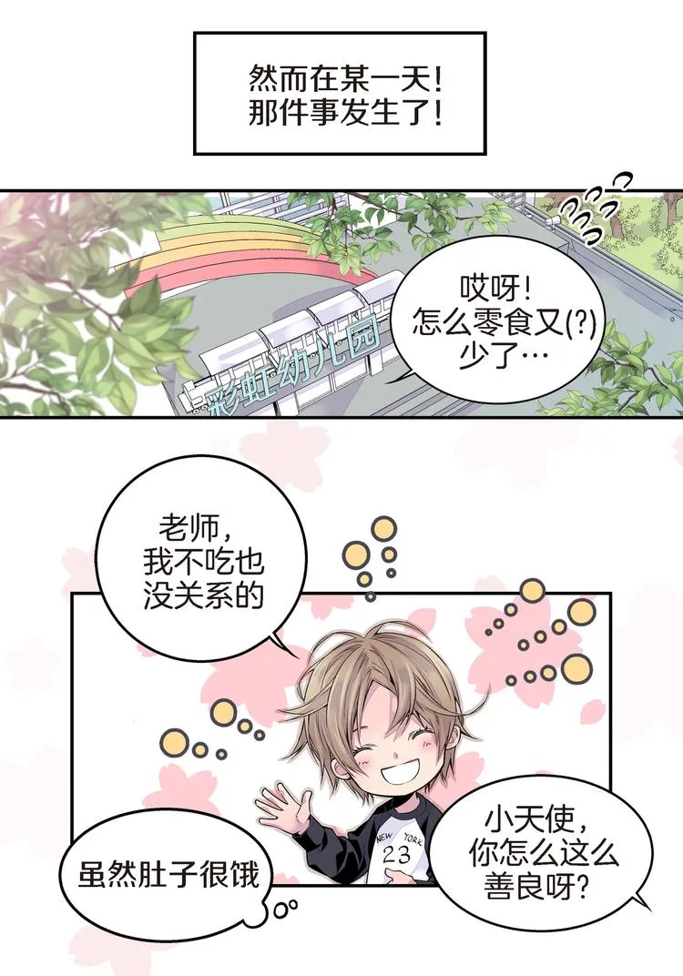 第1话 世界怎么变了 第9页
