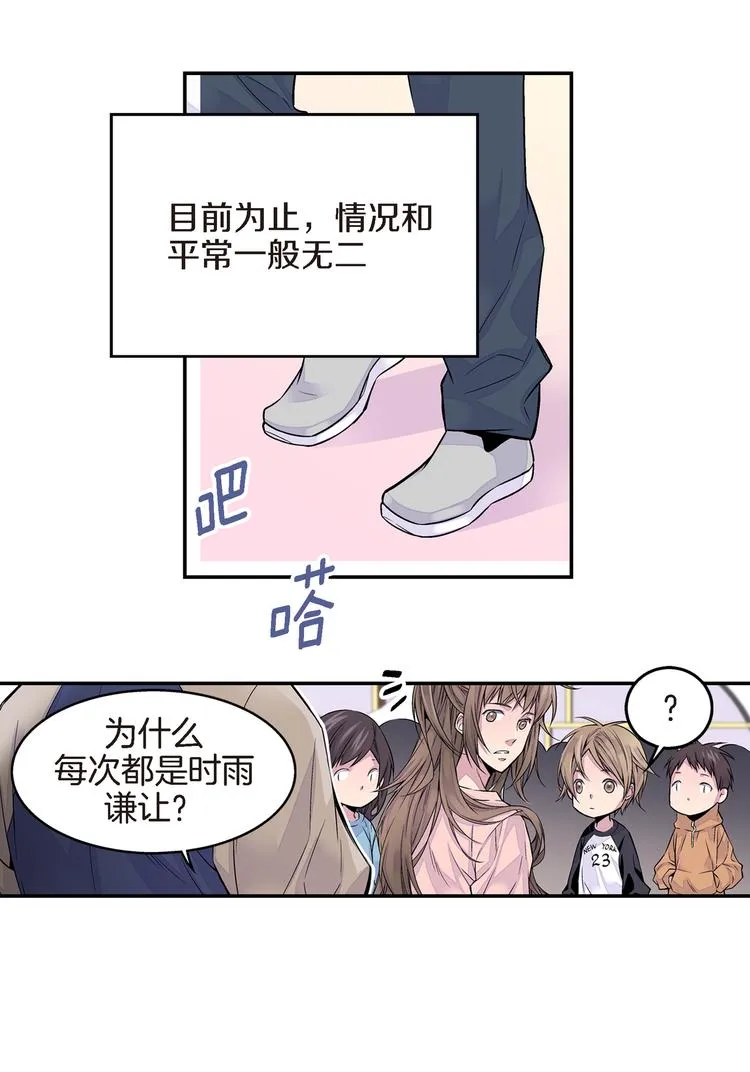 第1话 世界怎么变了 第10页