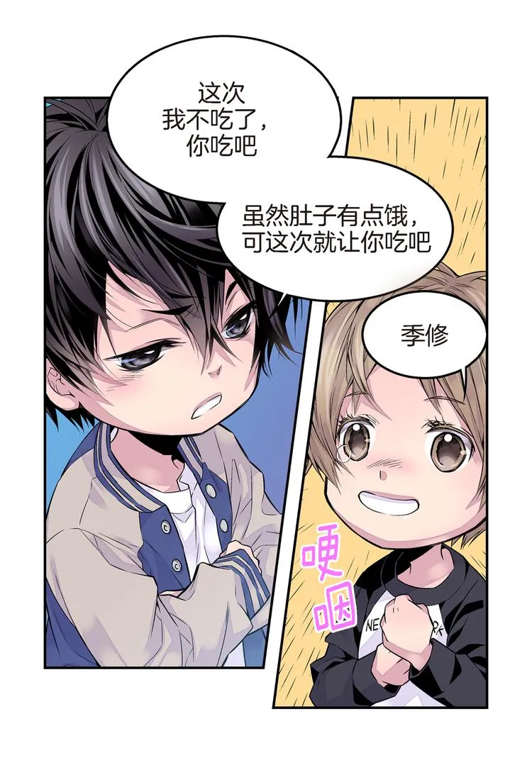 第1话 世界怎么变了 第11页