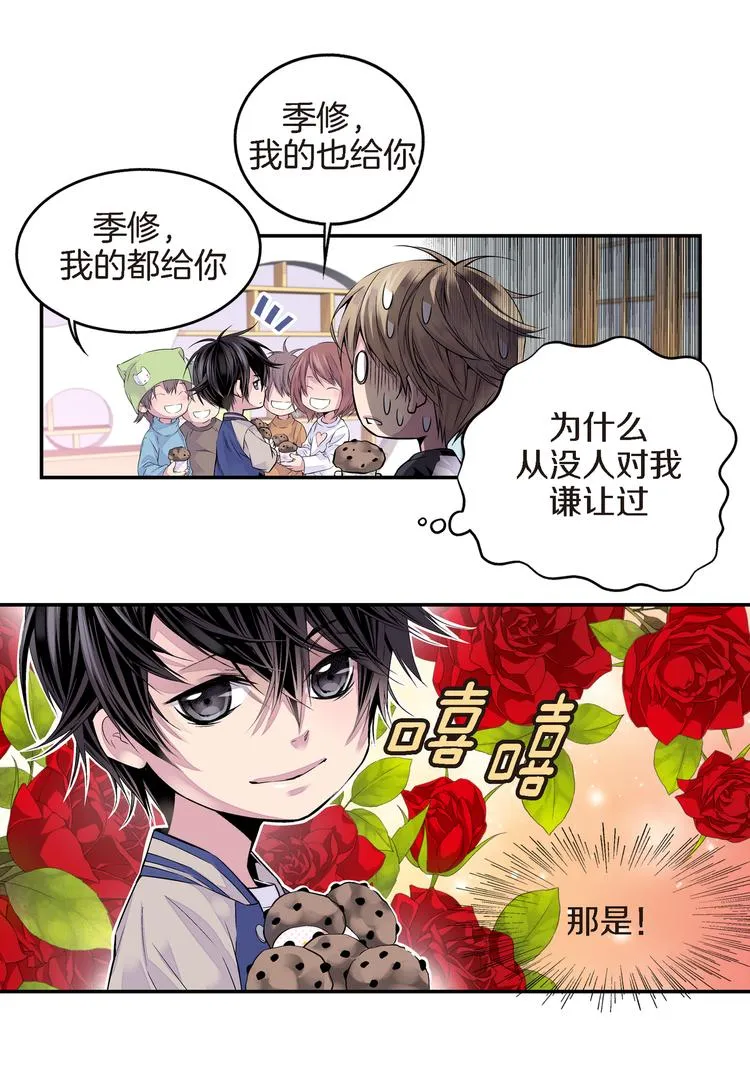 第1话 世界怎么变了 第14页