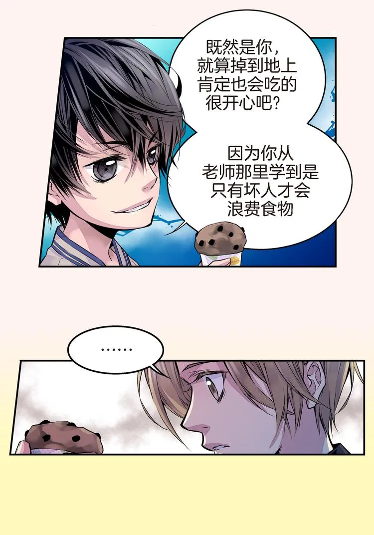 第1话 世界怎么变了 第16页