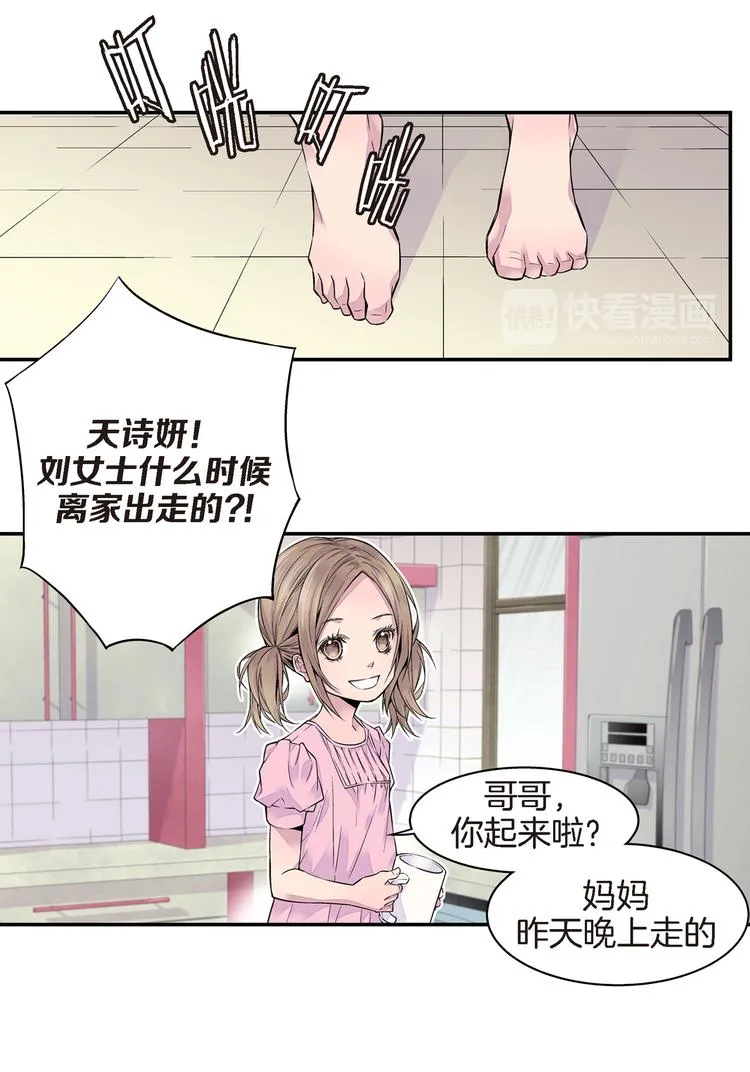 第1话 世界怎么变了 第26页