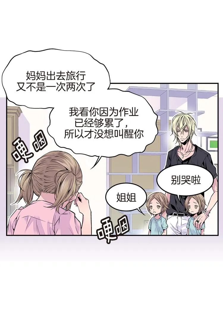 第1话 世界怎么变了 第29页