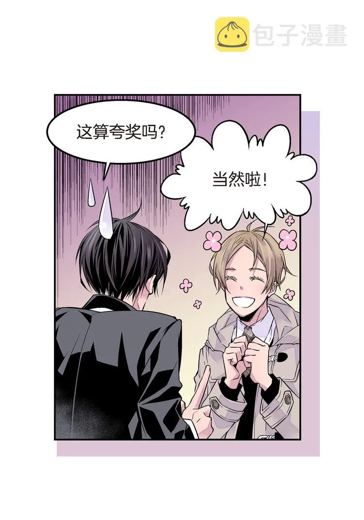 第3话 不良少年 第3页