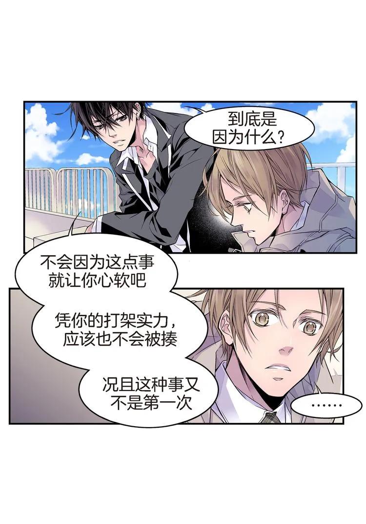 第3话 不良少年 第11页