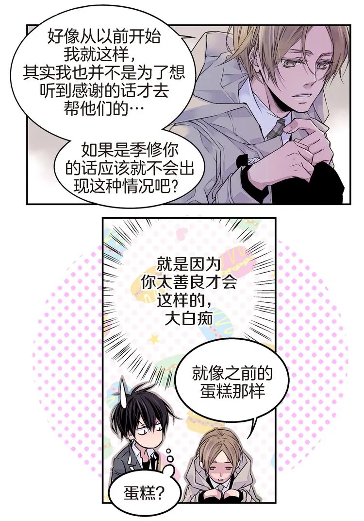 第3话 不良少年 第14页