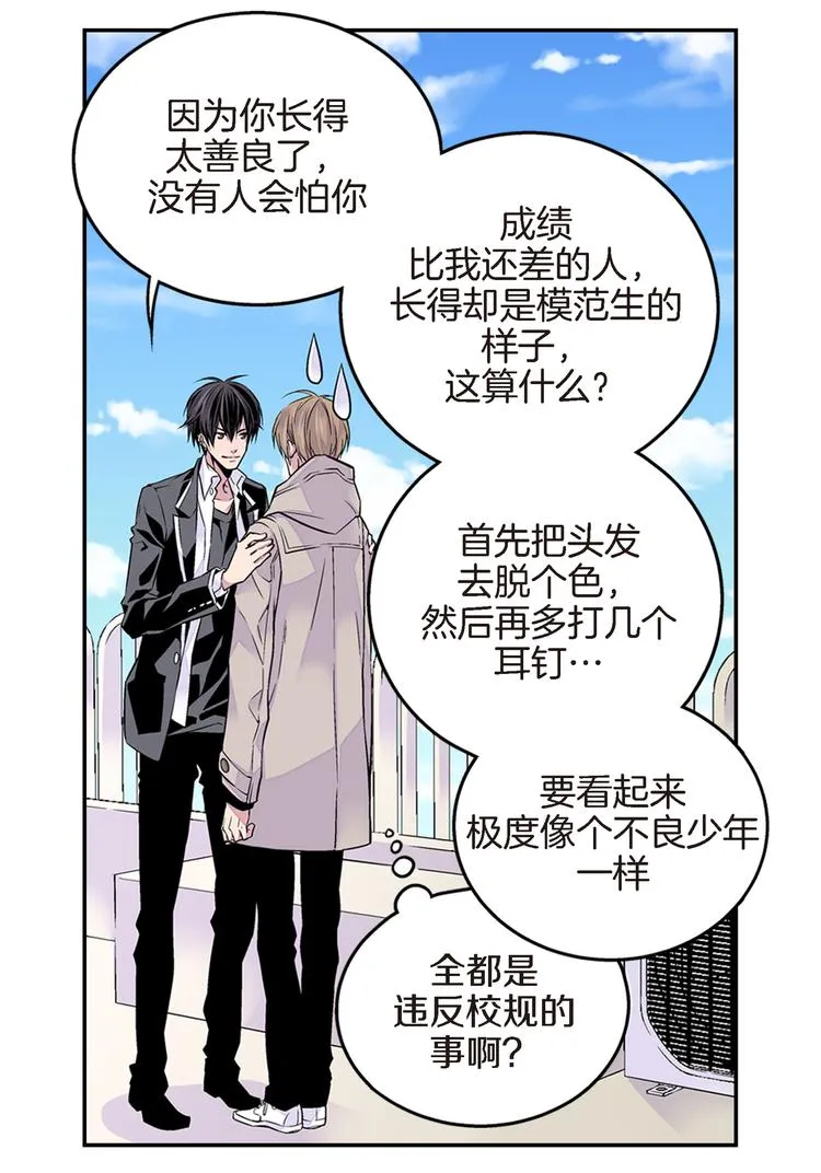 第3话 不良少年 第21页