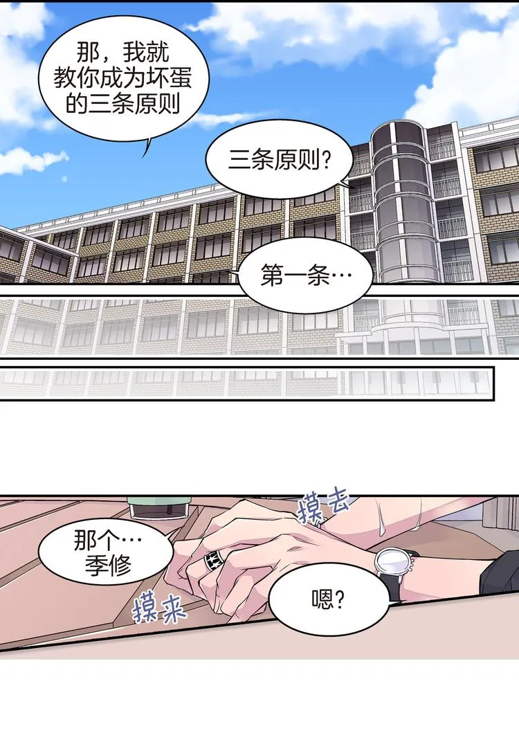 第3话 不良少年 第25页