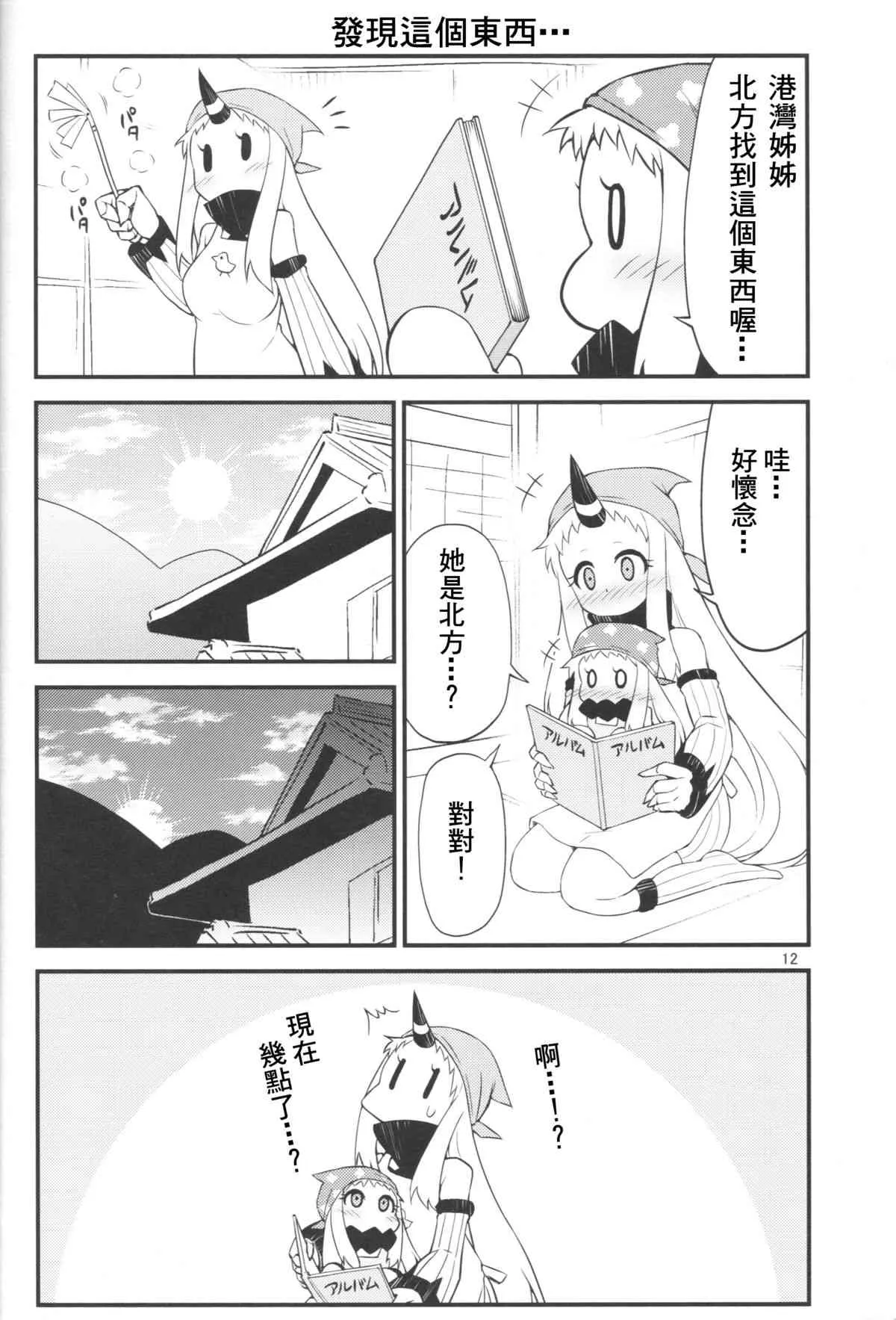 3话 第12页