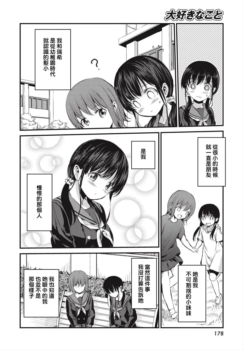 第1话 第2页