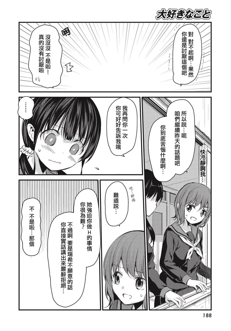 第1话 第12页