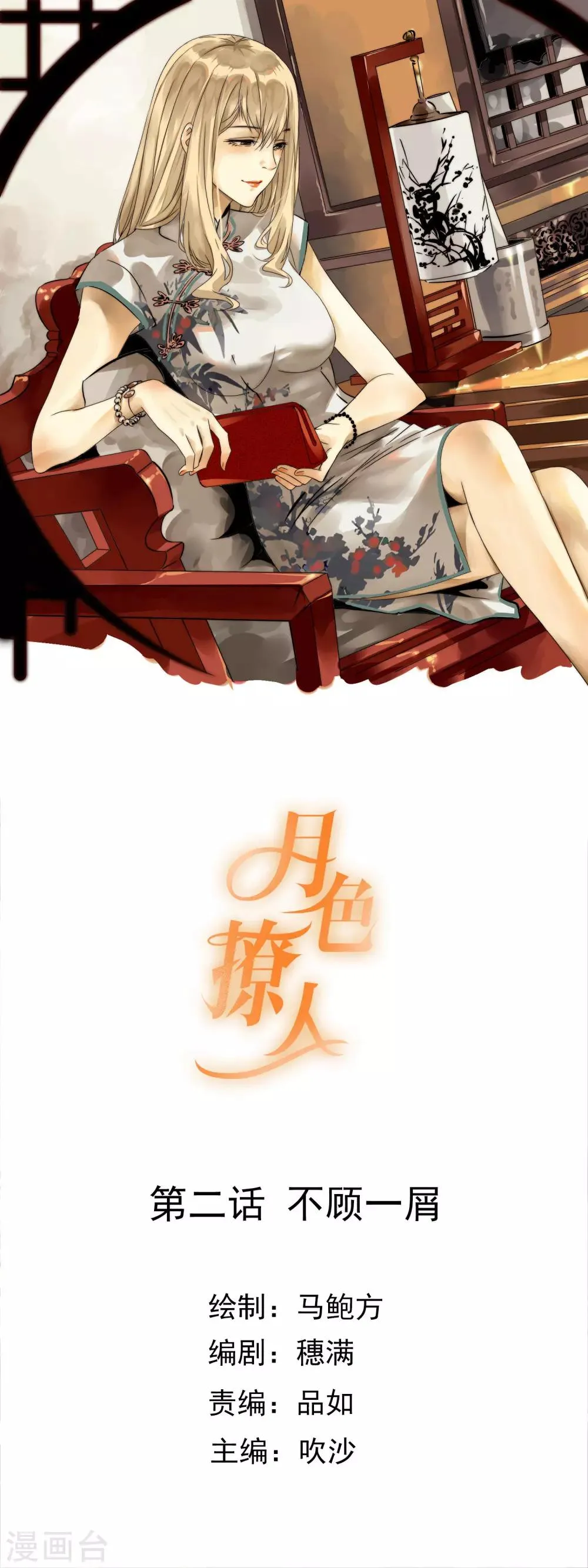 第2话 不顾一屑 第1页