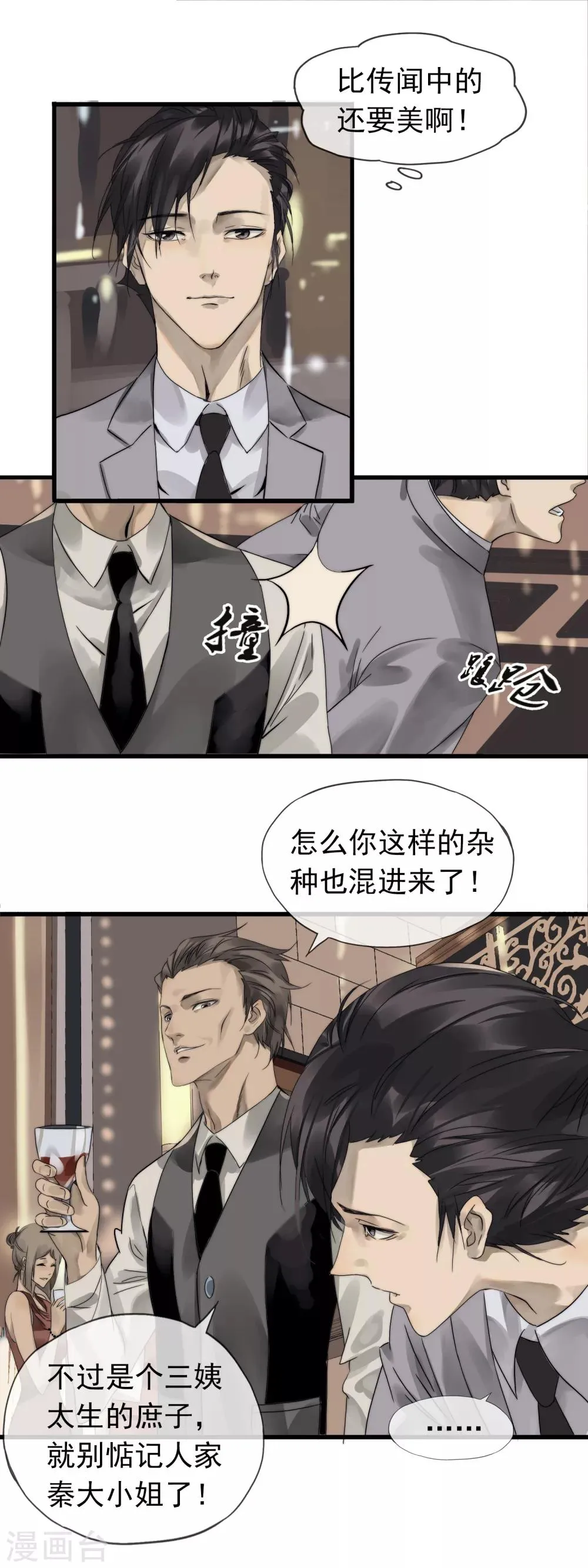 第2话 不顾一屑 第5页
