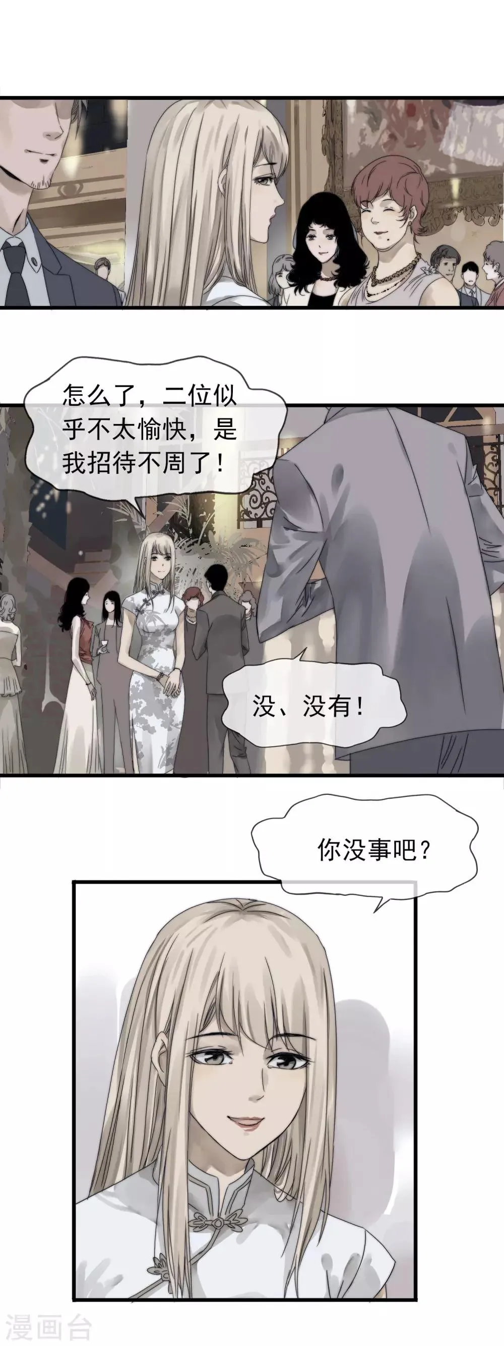 第2话 不顾一屑 第6页