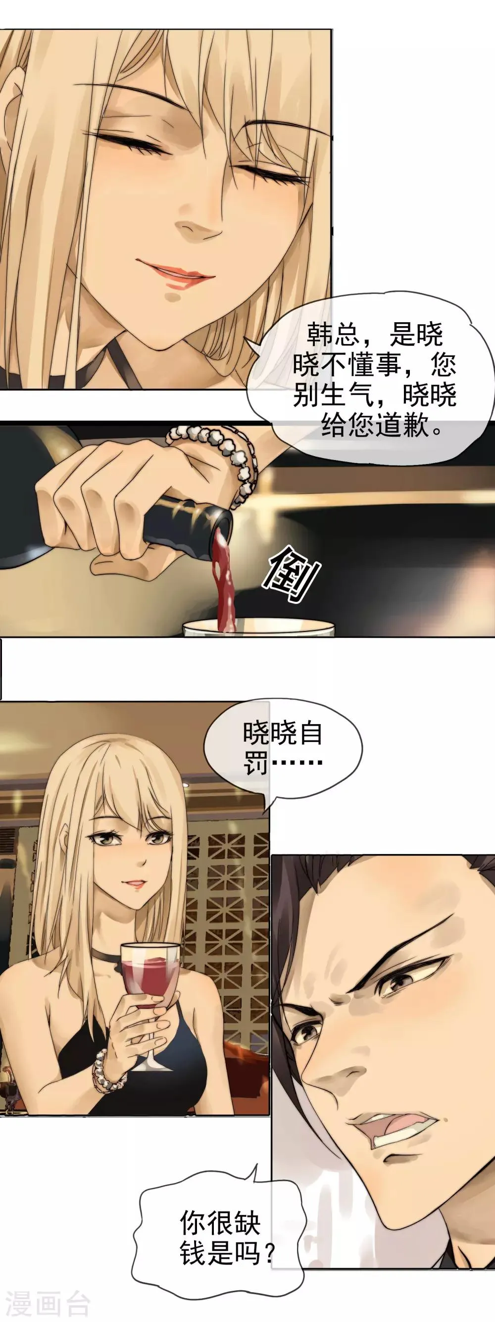 第2话 不顾一屑 第9页