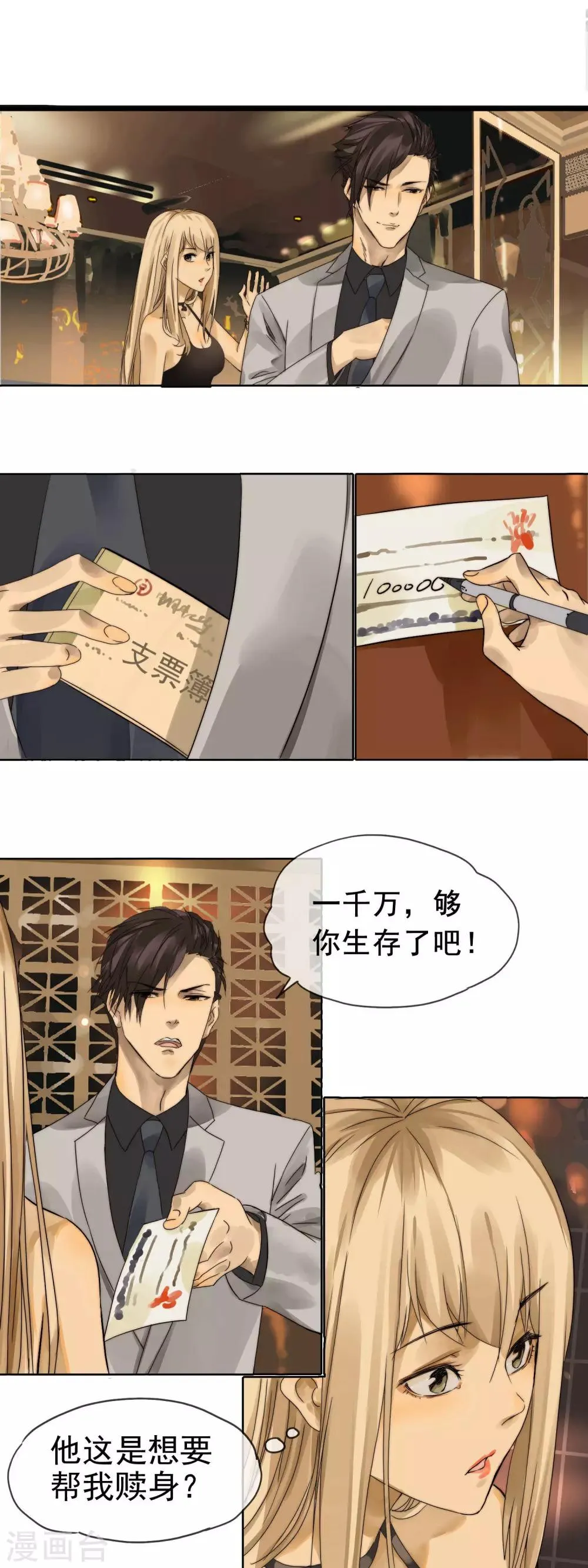 第2话 不顾一屑 第12页