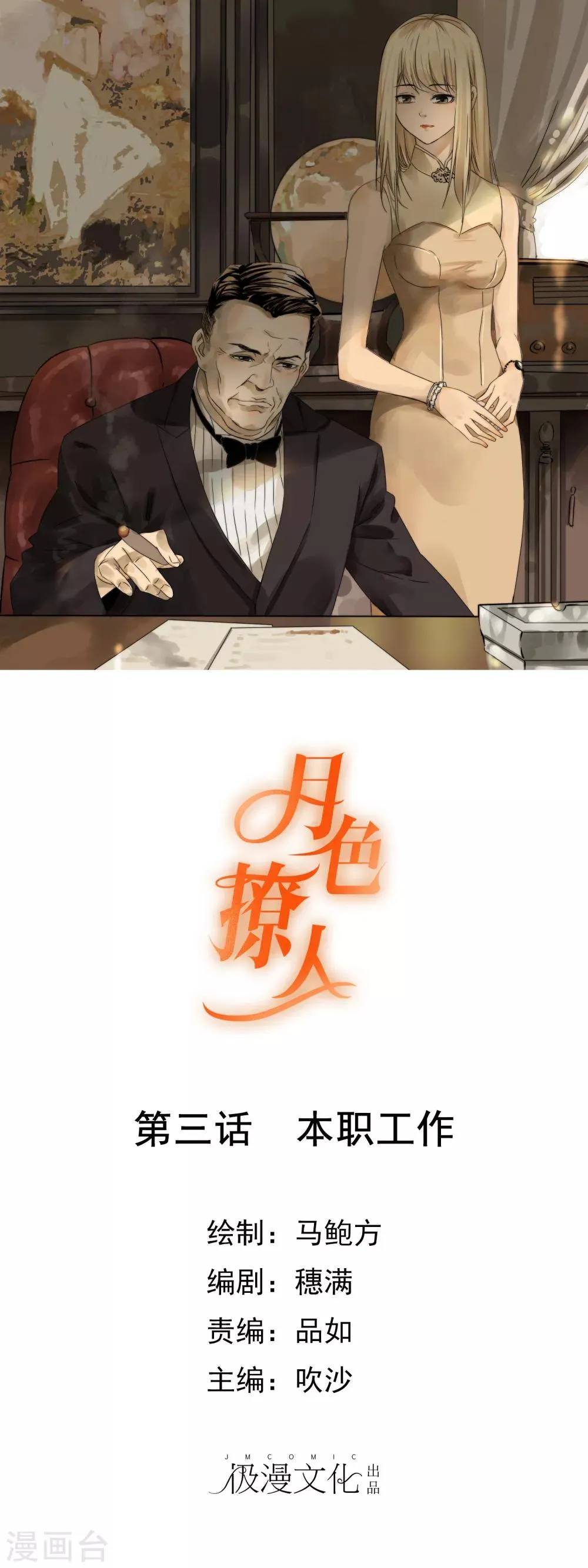 第3话 本职工作 第1页