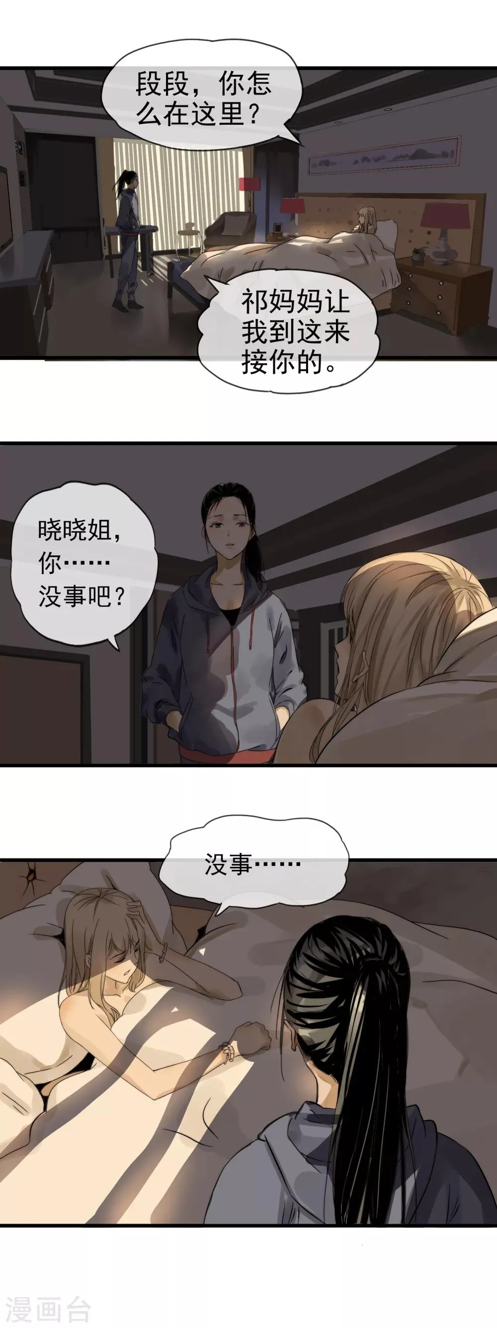 第3话 本职工作 第4页