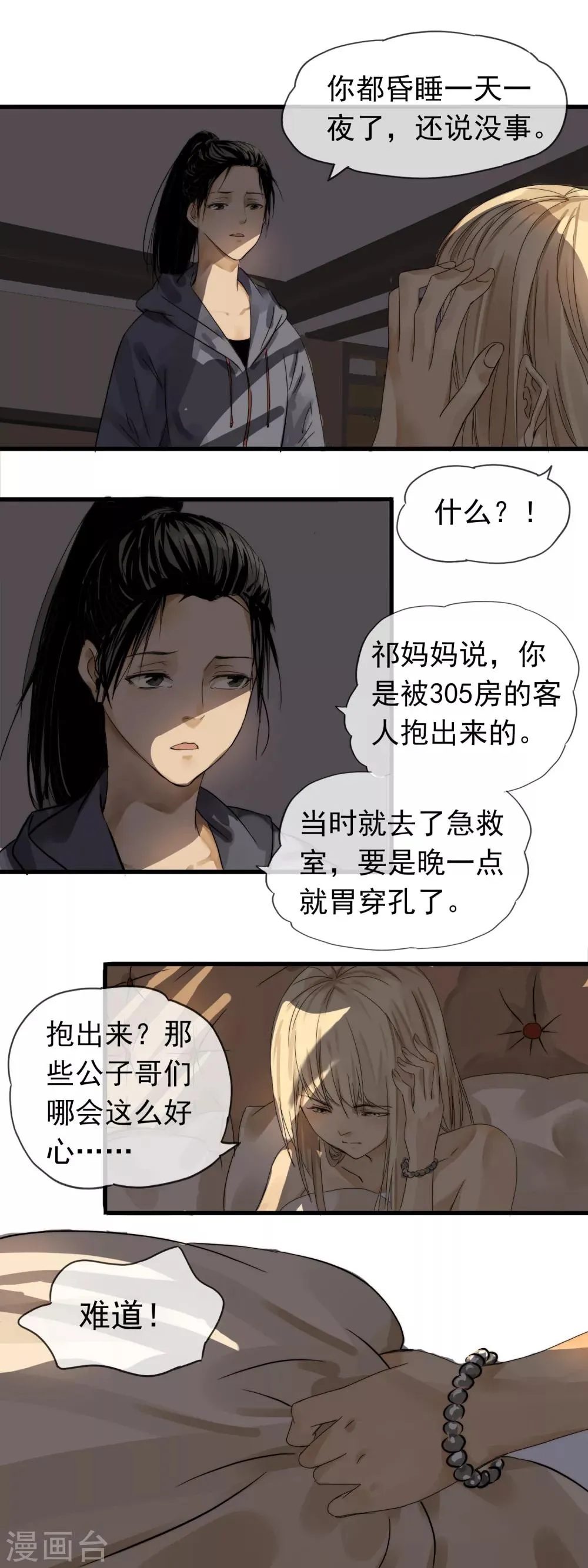 第3话 本职工作 第5页