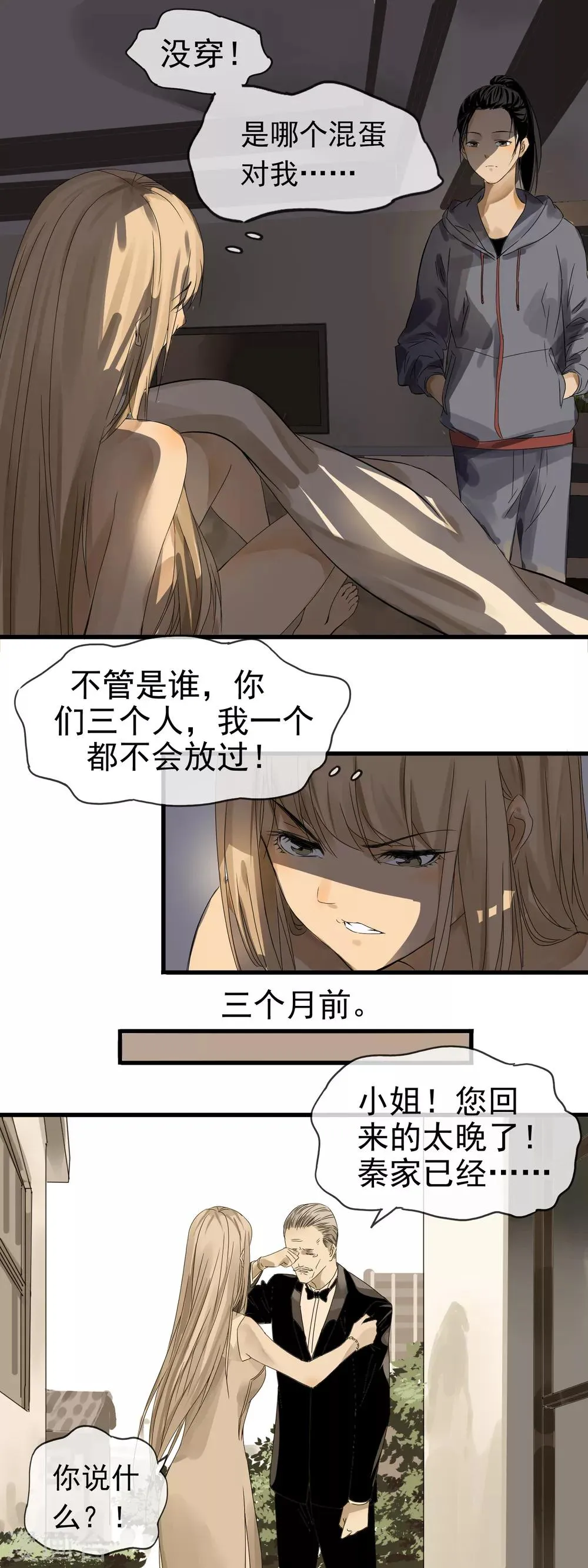 第3话 本职工作 第6页