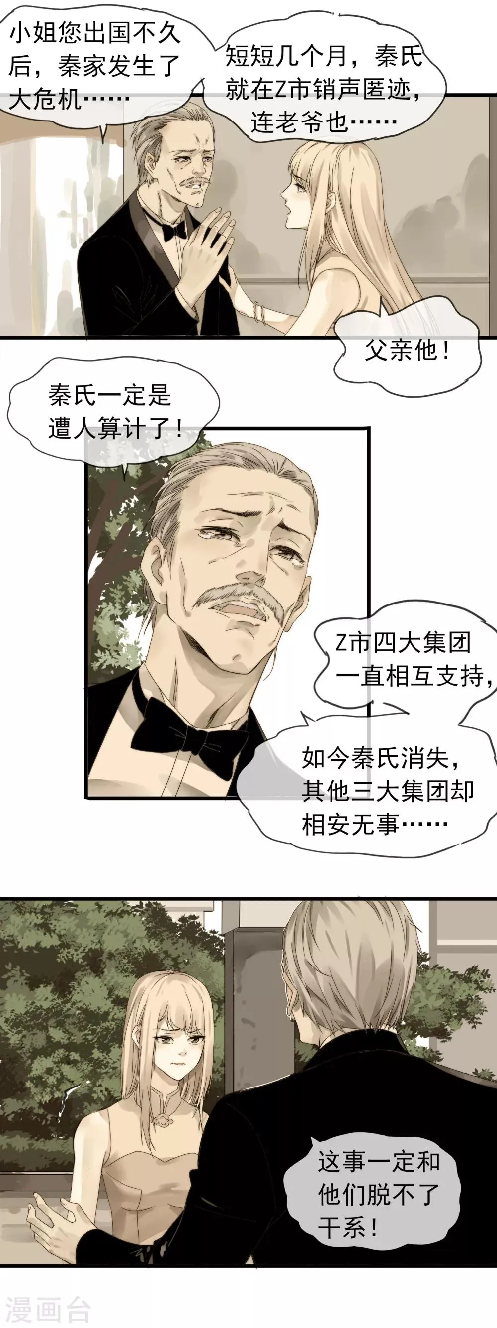 第3话 本职工作 第7页