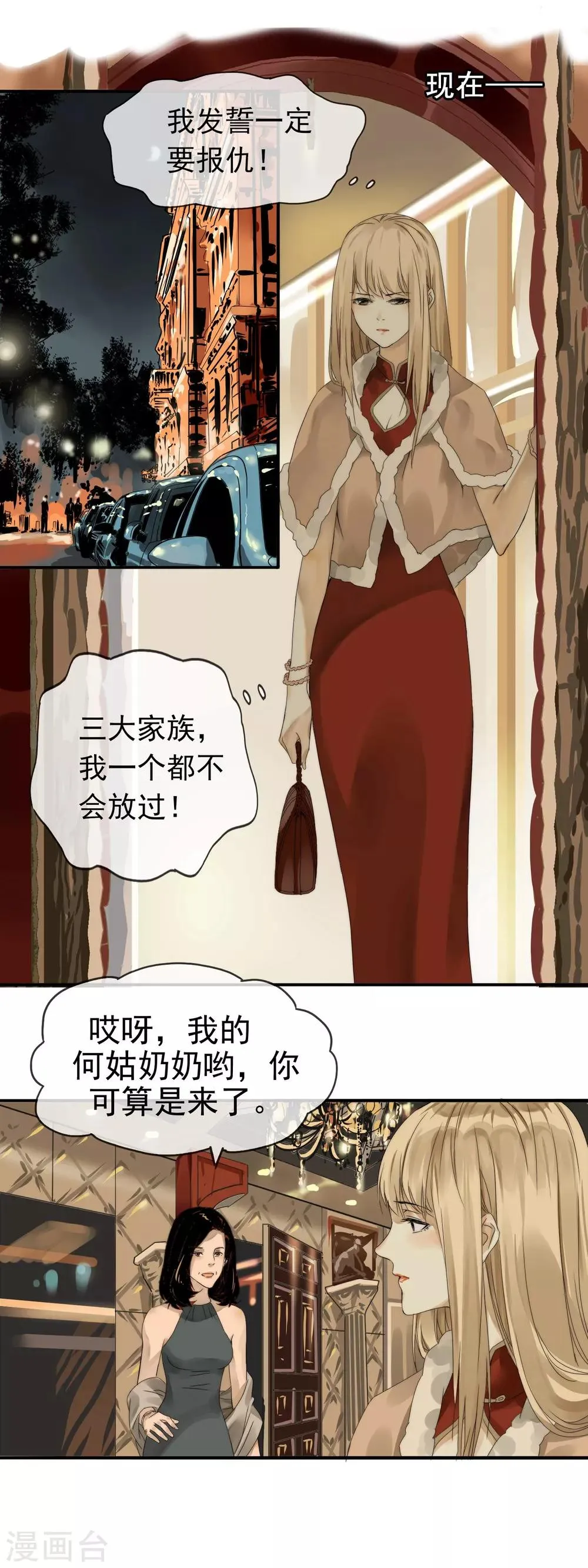 第3话 本职工作 第8页