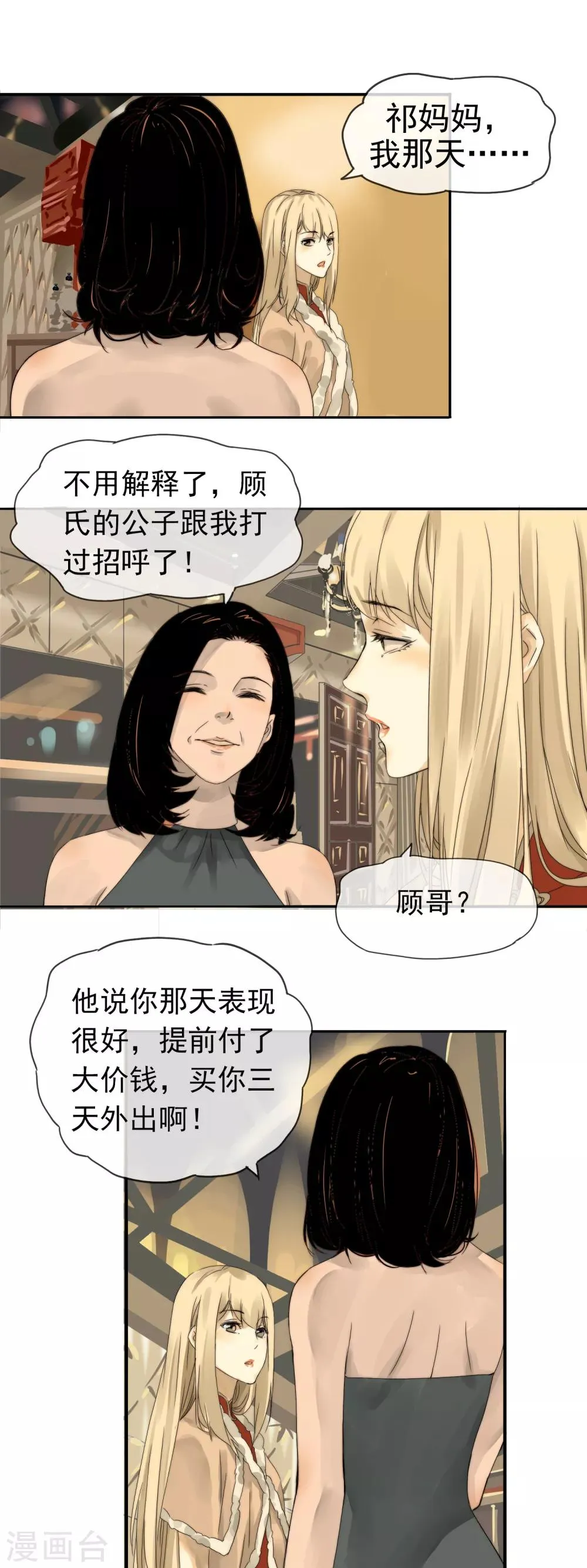 第3话 本职工作 第9页