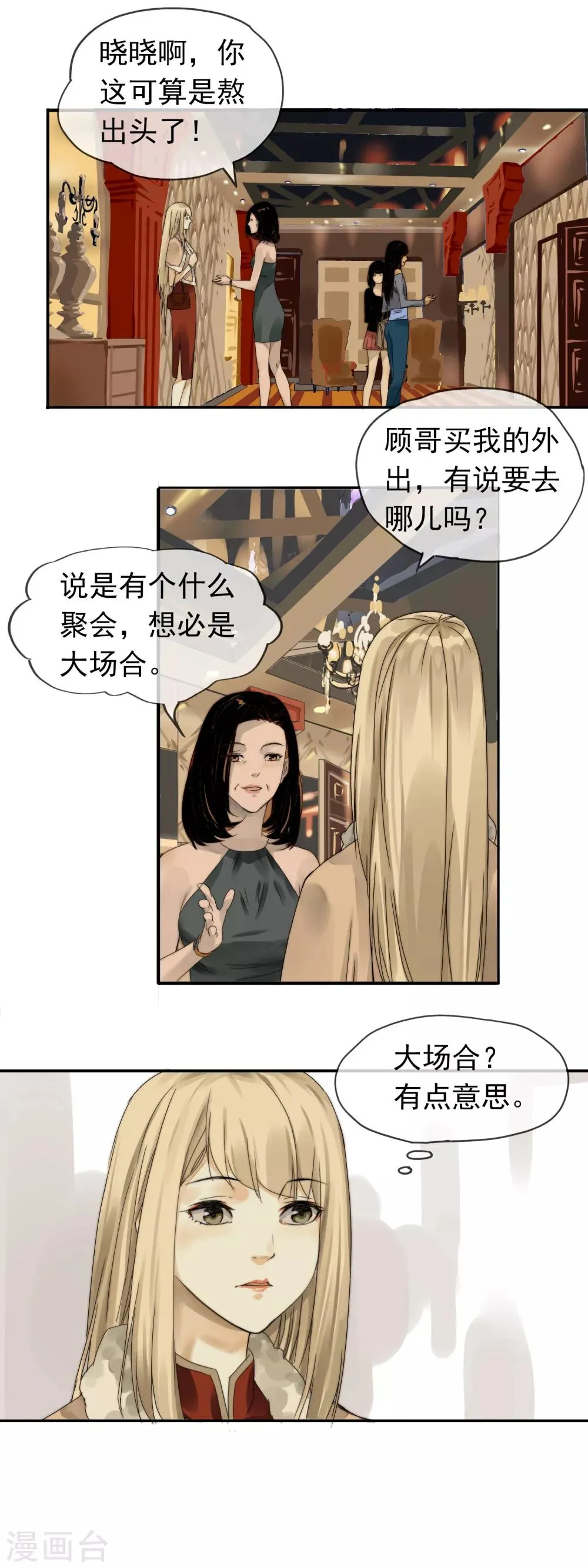 第3话 本职工作 第10页