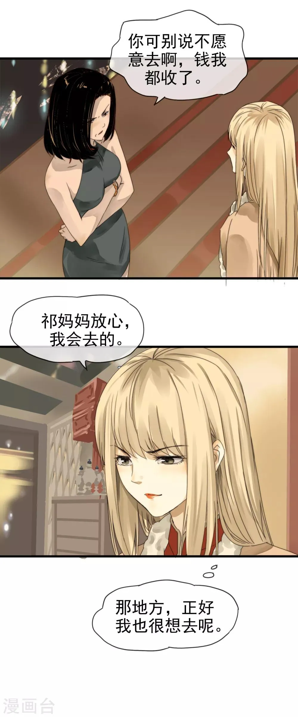 第3话 本职工作 第11页
