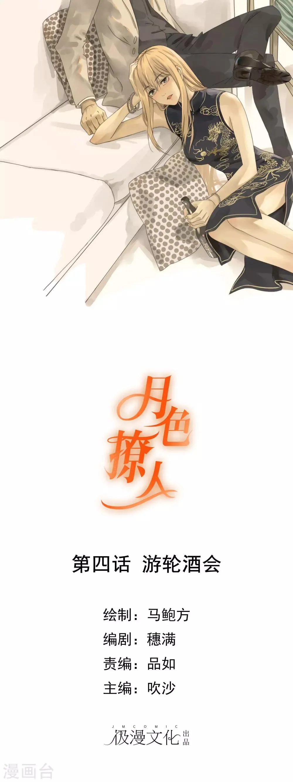 第4话 游轮酒会 第1页